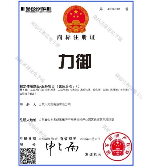 力御-商標注冊證 力御-商標注冊證